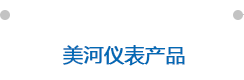 电磁流量计_喷嘴涡街涡轮蒸汽孔板气体水流量计_超声波热量表