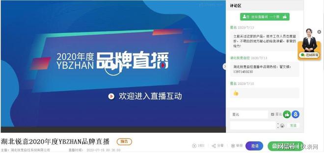 YBZHAN品牌直播之流量仪表品牌专场直播精彩继续(图3)