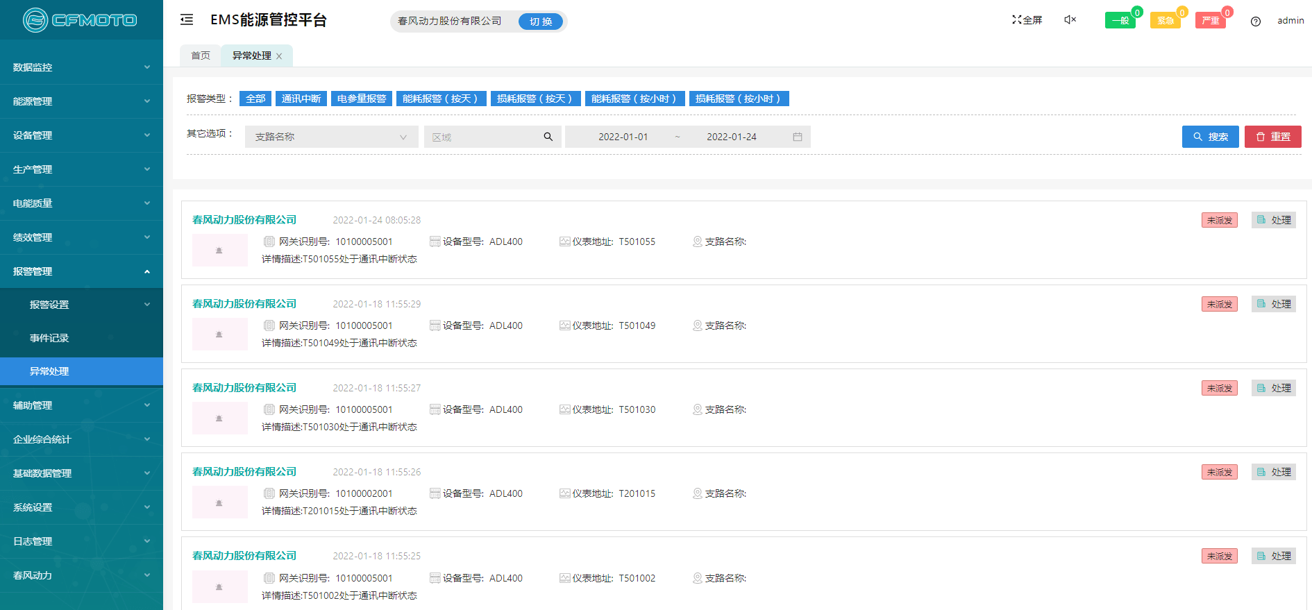 Acrel-7000企业能源管控平台在浙江春风动力股份有限公司的应用(图16)