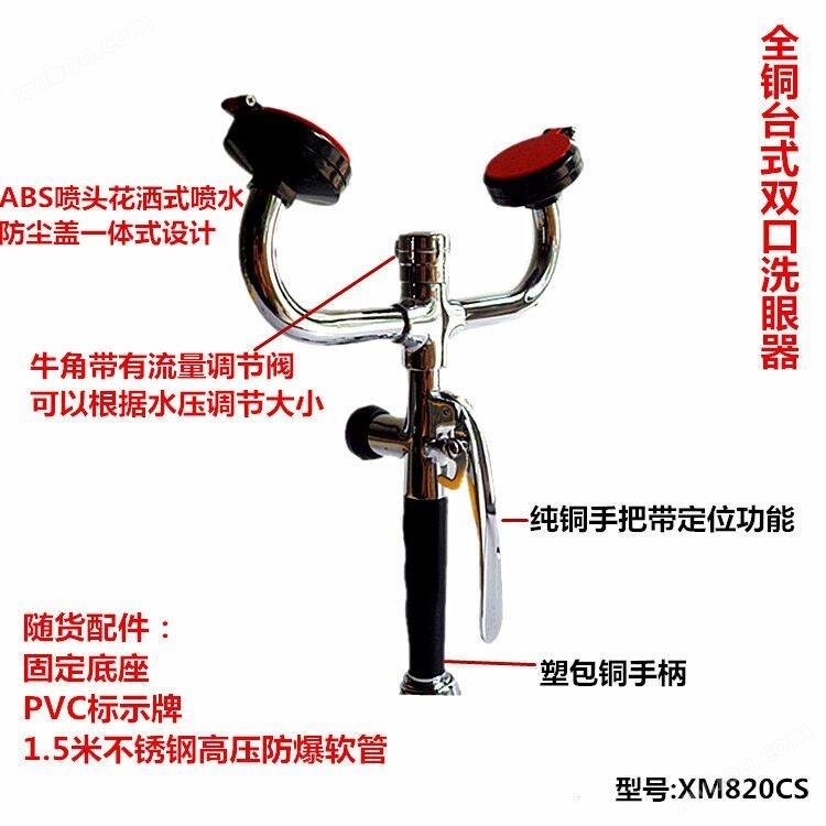 全铜台式双口洗眼器(图2)