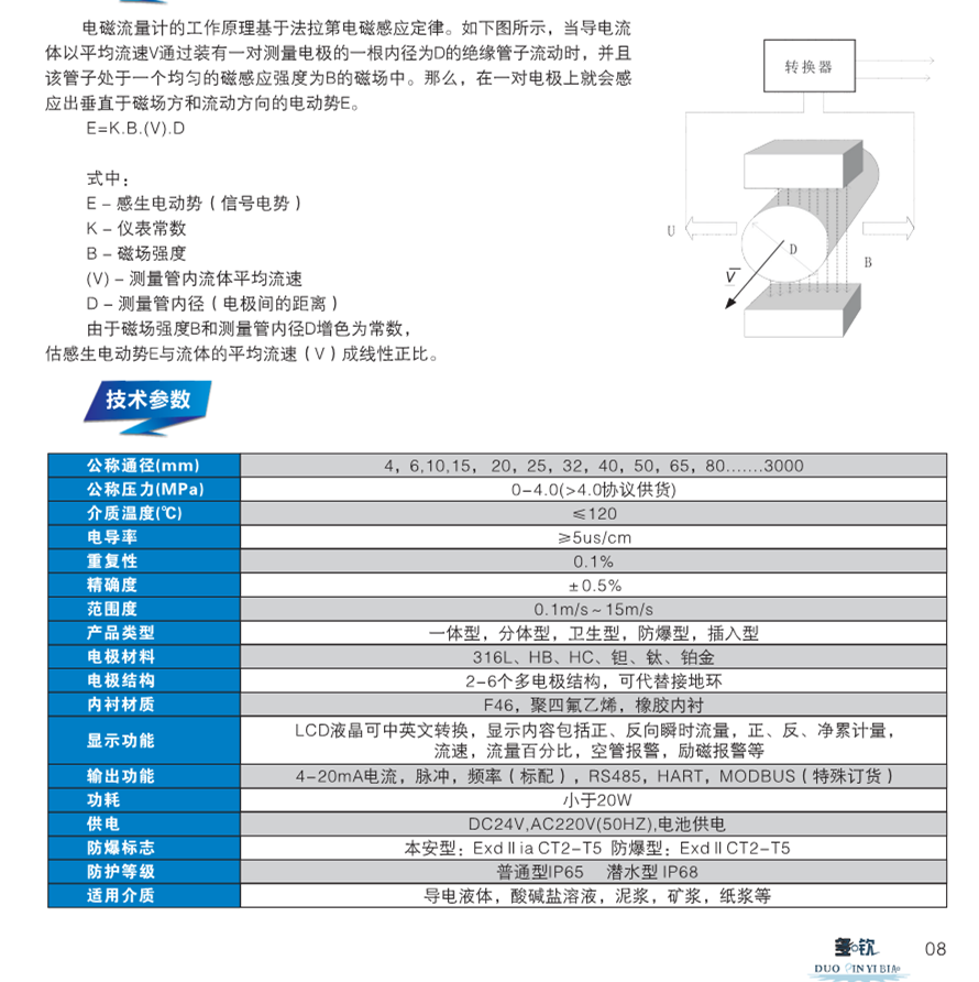 防腐性电磁流量计厂家