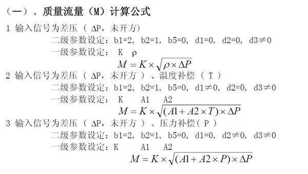 孔板流量计在测量蒸汽流量时的工作原理与计算