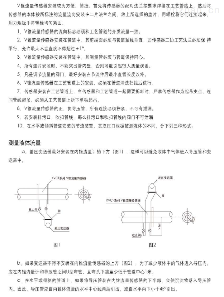 上海LKV型常温V锥流量计