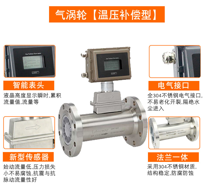 气体涡轮流量计-智能涡街流量计(图2)