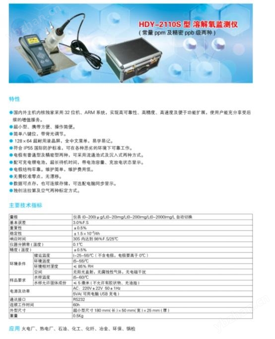 便携式溶解氧仪