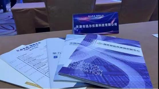 迅尔仪表荣获中国智能传感大会感知优秀项目“提名(图5)