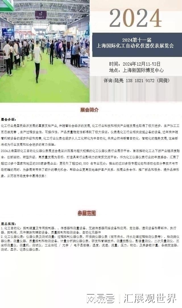 上海（2024）化工自动化仪器仪表展览会将于12月震撼来袭！