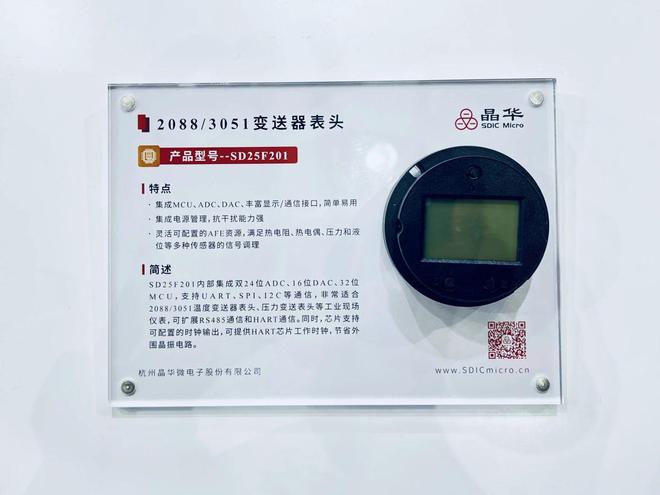 晶华微精彩亮相MICONEX 2024 荣获“十佳新品”奖项(图2)