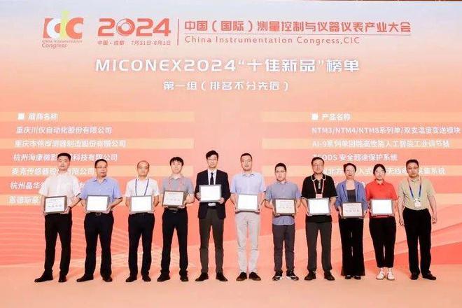 晶华微精彩亮相MICONEX 2024 荣获“十佳新品”奖项(图5)