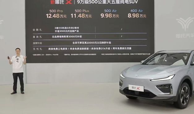 898万元起！2025款哪吒X上市智能配置升级