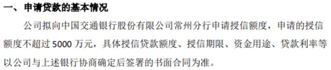 天利智能拟向银行申请不超过5000万授信
