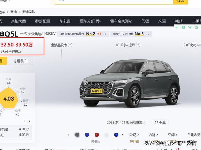奥迪Q5L降价热销30天卖出19万台。智能化配置出色性价比高(图6)