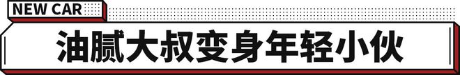 大众帕萨特风格巨变！更年轻也更智能 谁说油车只能躺平？(图2)