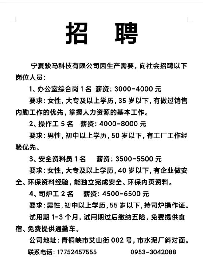 资讯广场：96更新、招聘求职、住宅商铺、二手供求、征婚交友、本地电话本等(图3)