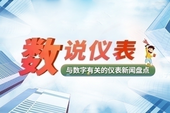 【数说仪表】2025年智能燃气表市场规模将突破百亿美元